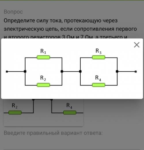 Определите силу тока, протекающую через электрическую цепь, если сопротивления первого и второго рез