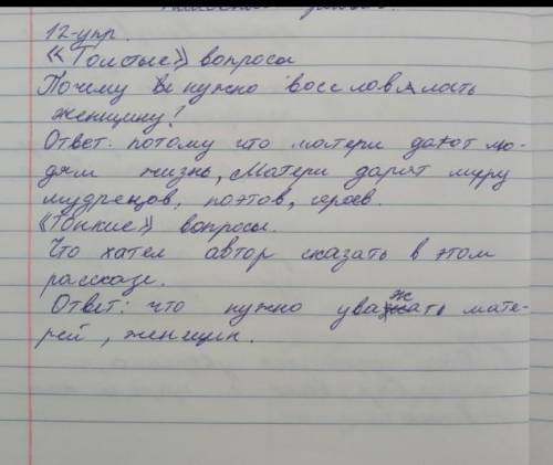 12 Составьте к тексту сказки «Тонкие» и «толстые» вопросы. ответьте наних, используя простые и сложн