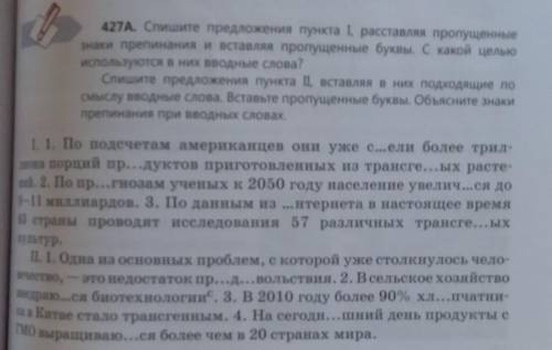 упражнение 427 а Спиши предложение в пункт один Расставьте пропущенные знаки препинания вставьте про