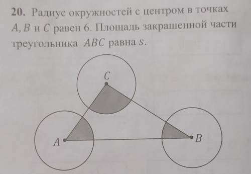 Найдите площадь закрашенной части ABC (S)​