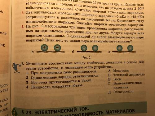 решить физику. У меня не получается 6 и 7