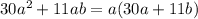 30a^{2} +11ab=a(30a+11b)