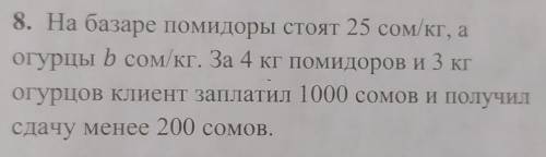 Найдите сколько стоят огурцы? это всё, последний вопрос​