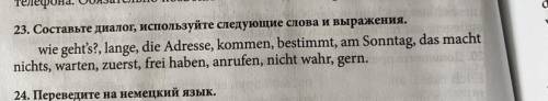 очень нужно Нужно придумать диалог, используя эти слова.