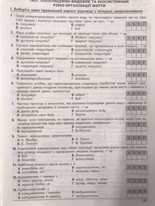 Підкажіть будь ласка, з я кого підручника цей тест?