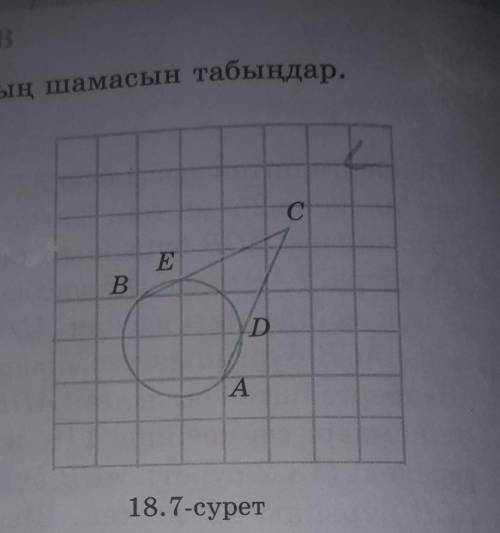 Шығарып беріндерш геометрия §18 8есеп​