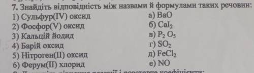 Знайдіть відпровідність між назвами й формулами таких речовин​