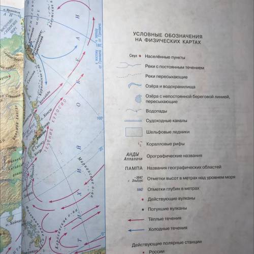 ВЫ 1. Найдите на физической карте Евразии (см. Приложение, с. 250—251) проли- Гибралтарский, Баб-эль