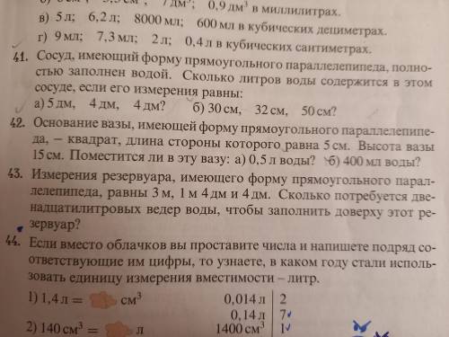 42 номер.Ребят я не могу разобраться с этой задачей!