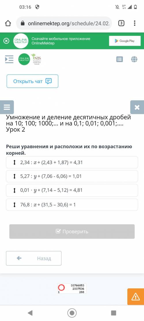 Умножение и деление десятичных дробей на 10; 100; 1000;... и на 0,1; 0,01; 0,001; Урок 2 2,34 : x +