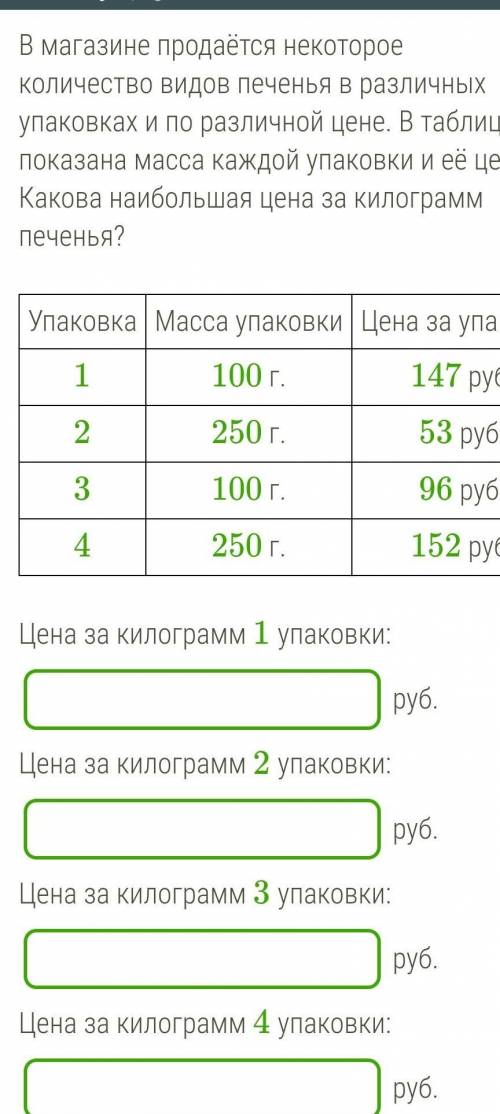 В магазине продаётся некоторое количество видов печенья в различных упаковках и по различной цене. В