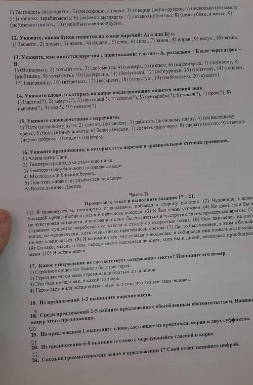 БЫСТРЕЕ ДАЮ 50 БЫЛЛОВ МНЕ НУЖНЫ ПРАВЕЛЬНЫЕ ОТВЕТЫ если в ответе будет что то типа (аоаопроа) не буде