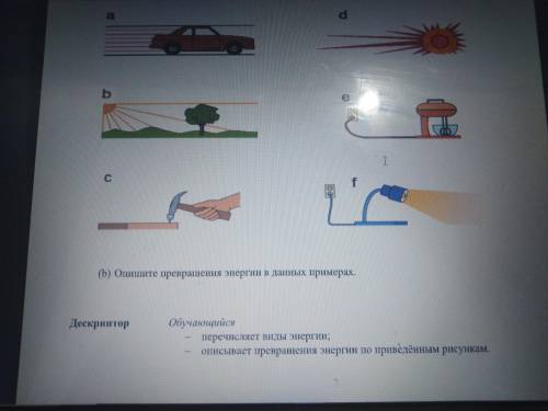 Это естествознание кто знает напишите ответ