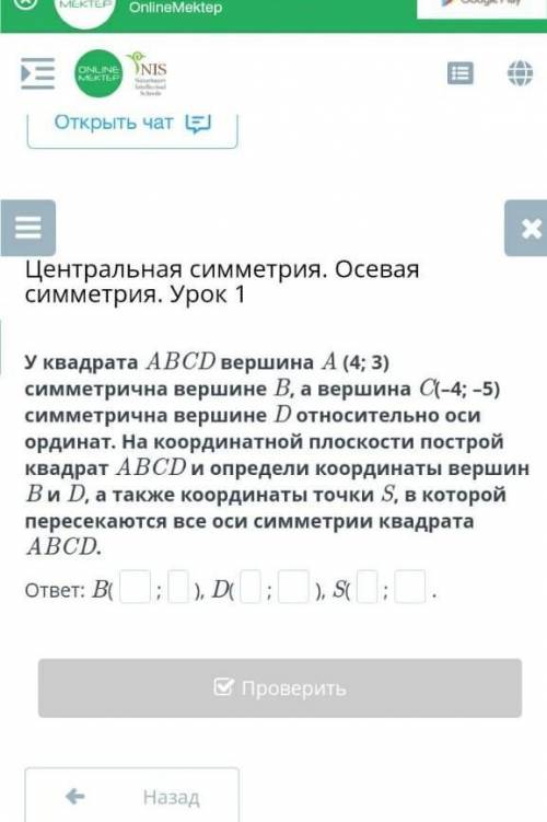 угадать ABCD вершины A 43 7100 вершина а вершина C -4 -5 симметричный вершине B относительно оси коо