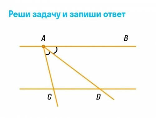 Прямые AB и CD параллельны. AD - биссектриса угла CAB. найди угол ACD если угол ADC=27°​