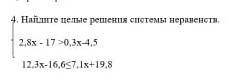 (3,8х-17>0,3х-4,5(12,3х-16,6<7,1х+19,8эти две скобки фигурные​