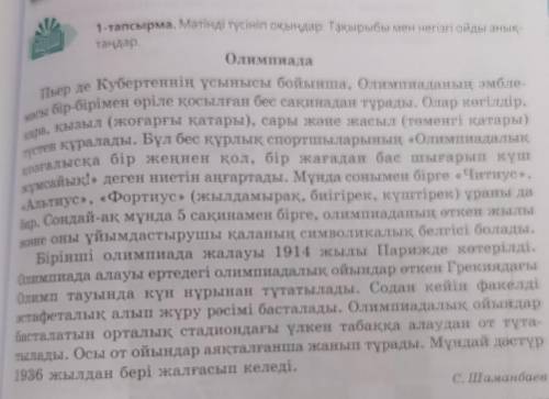 3-тапсырма. Олимпиада сөзіне кластер түзіп көрсетіңдер.​