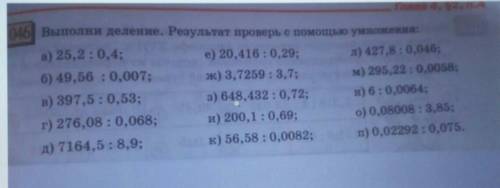 1046. Выполни деление. Результат проверь с умножения