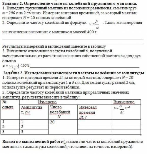 Раздел «Колебания и волны» Практическая работа № 14«Изучение свободных и вынужденных колебаний» Эксп