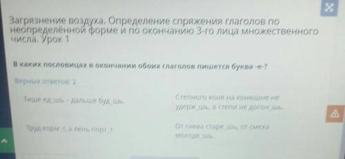 Загрязнение воздуха. Определение спряжения глаголов по неопределённой форме и по окончанию 3-го лица