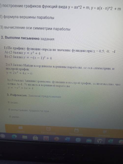 НАДО!По графику функции определи значение функции...