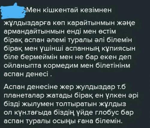 зделаю лутшим ответом Тірек сөздерді пайдаланып, аспан әлемінің суреттері бойынша сипаттама мәтін құ