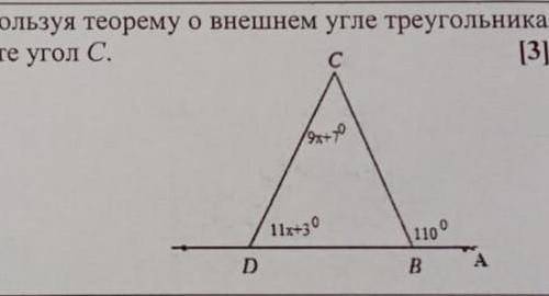 Используя теорему о внешнем угле треугольника найдите угол С