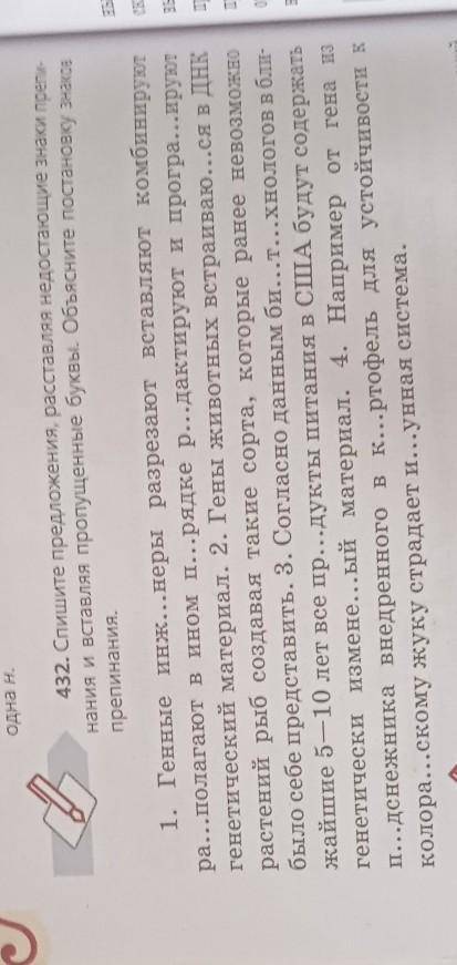 432 Спишите предложения расставляя недостающие знаки препинания и вставляя пропущенные буквы Объясни