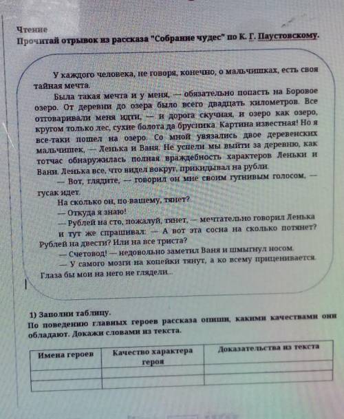 Чтение Прочитай отрывок из рассказа Собрание чудес по К. Г. Паустовскому.У каждого человека, не го