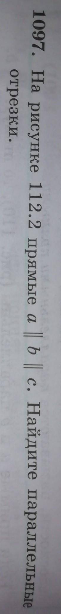 На рисунке 112 второе прямые а b c Найдите параллельные отрезки​