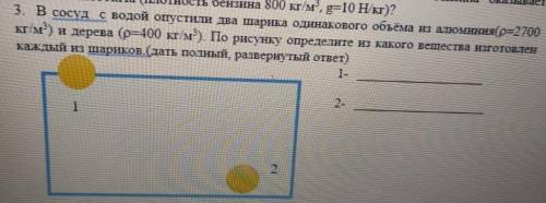 В сосуд с водой опустили два шарика одинакого объёма (дальше на фото)