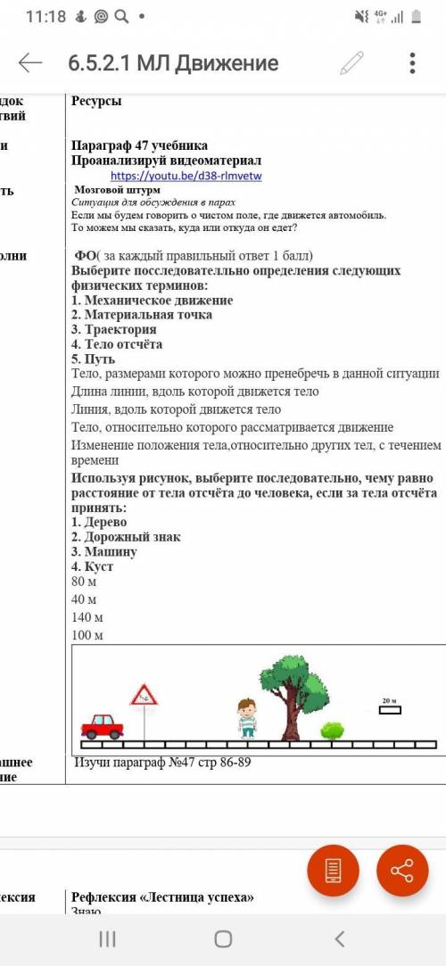 Выберите посследователльно определения следующих физических терминов: 1. Механическое движение 2. Ма