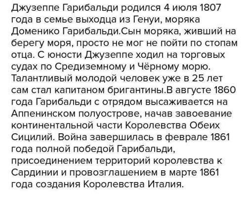 Параграф 18 стр 99-105 1. Что собой представляла Франко-прусская война?2. Кем был Джузеппе Гарибальд