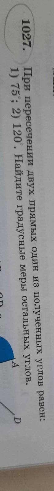 При пересечении двух прямых один из полученных углов равен: 1) 75; 2) 120. Найдите градусные меры о