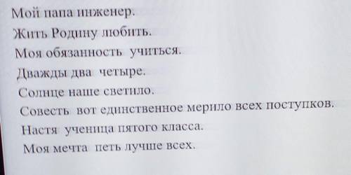 5. Письменно. Перепиши предложения. Поставь, где нужно тире. Подчеркни подлежащее и сказуемое. В ско