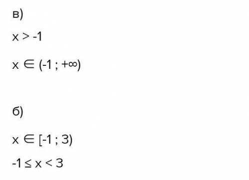 запишите в виде неравенства и в виде числового промежутка множество изображено на координатной прямо
