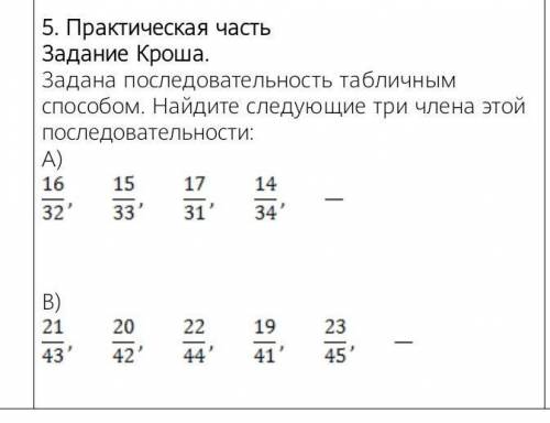 Задана последовательность табличным Найдите следующие три члена этой последовательности