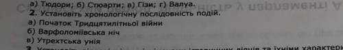 Установіть хронологічну послідовність полій ​