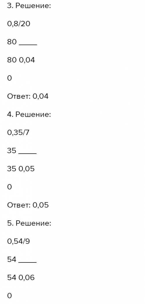 876. 3) 4,8 : 12;13,6 : 16;0,8 : 20;4) 0,35 : 7;0,54 : 9;0,72 : 4. столбиком