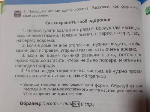 выпиши глаголы в неопределённой форме. Образуй от них глаголы 3-го лица множественного числа настоящ