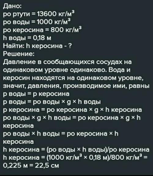 1 — ртуть; 2 — вода; 3 — керосин. В U-образную трубку налиты ртуть, вода и керосин. Высота столба в