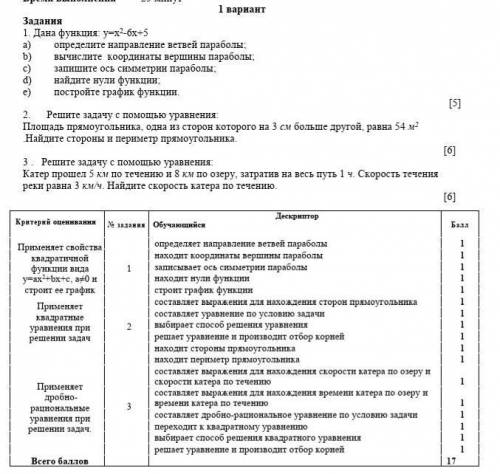 Решите два задания Дана функция: у=х²-6х+5 a) определите направление ветвей параболы;b)вычислите коо