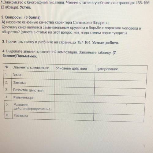 4.Мир сатирической сказки М.Е. Салтыкова-Щедрина. Повесть о том, как один мужик двух генералов прок