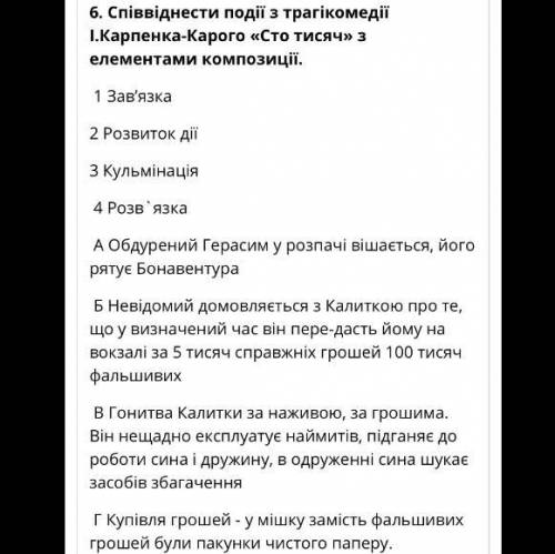 Співвіднести події з трагікомедії І.Карпенка-Карого «Сто тисяч» з елементами композиц