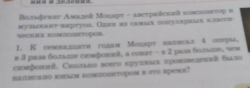 Вольфганг Амадей Моцарт - австрийский композитор и музыкант-виртуоз. Один из самых популярных класси