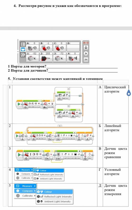 4.     Рассмотри рисунок и укажи как обозначаются в программе: ￼1 Порты для моторов?2 Порты для датч