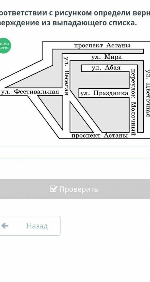 В соответствии с рисунком определи верное утверждение из выпадающего списка на рисунке всё написанно