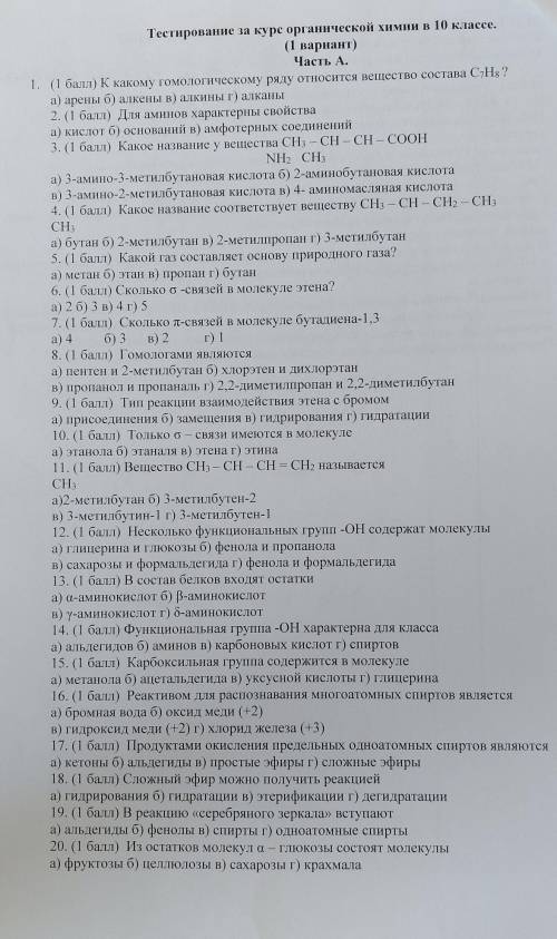 Кто знает химию на уровне 10-11 класса Остальные проходите мимо!​