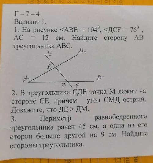 Контрольная работа по геометрии 7 класс решайте​