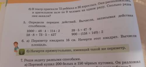 ОПРЕДЕЛИТЕ ДЕЙСВИЯ СЛОЛБИКОМ СНАЧАЛА УМНОЖЕНИЕ А ПОТОМ ДЕЛЕНИЕ,номер 5